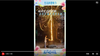 星火成炬｜生活的想象力