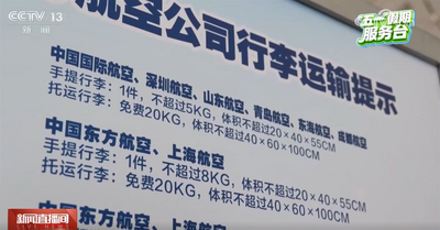 假期乘飛機(jī)出行，行李攜帶有哪些具體規(guī)定和限制？這份提示請收藏↓