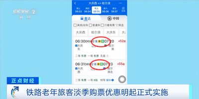 鐵路老年旅客淡季購(gòu)票優(yōu)惠正式實(shí)施 如何購(gòu)買(mǎi)？一文詳解