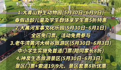 呼和浩特?zé)衢T景區(qū)春假福利來了!