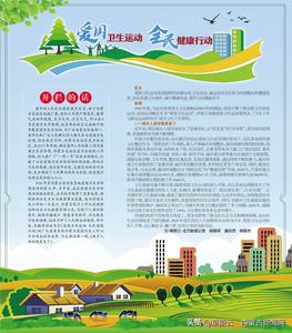 爱国卫生运动 全民健康行动