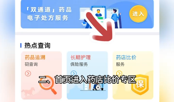 呼和浩特醫(yī)保上線“藥店比價”功能