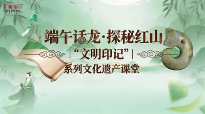 内蒙古博物院精彩活动邀您过端啦！