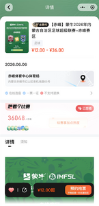 红蓝碰撞！蒙超联赛赤峰通辽6月6日上演兄弟较量