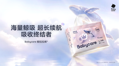 2026帶娃外出紙尿褲推薦：Babycare 鯨拉拉褲守護寶寶出行時光