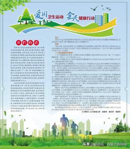 爱国卫生运动 全民健康行动