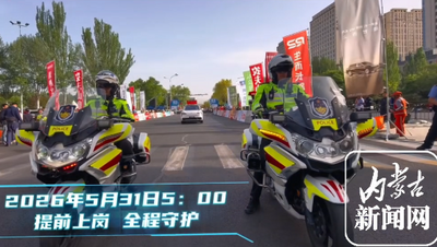 呼和浩特市交警圓滿完成馬拉松賽事保障任務