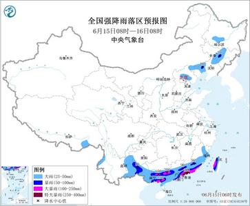 中央气象台6月15日06时继续发布暴雨黄色预警