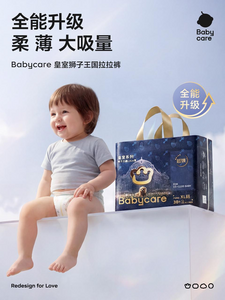2026主流紙尿褲精選推薦：Babycare皇室家族全矩陣囤貨解析