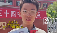 高考圆满收官 考生可以追世界杯了