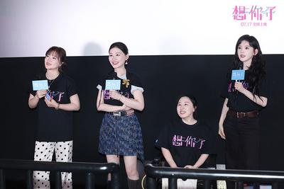 ​电影《想你了》上映 导演：希望电影成为说出“想你了”的契机