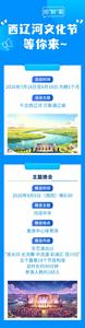 火速围观！西辽河文化节这些活动等你来