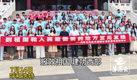2026年内蒙古大学生志愿服务西部计划赴区外志愿者出征
