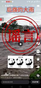 博流量散布汛情谣言？通辽警方出手了