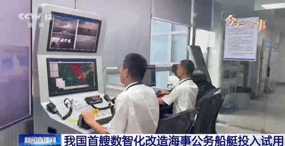 我国首艘数智化改造海事公务船艇投入试用