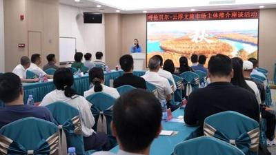 山海相约促共赢！呼伦贝尔、云浮文旅市场主体推介座谈活动在云浮举办