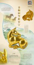 文物说丨金驹回望祈岁宁