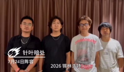 锡林郭勒旅游那达慕风情园新壤音乐节邀您赴一场草原狂欢