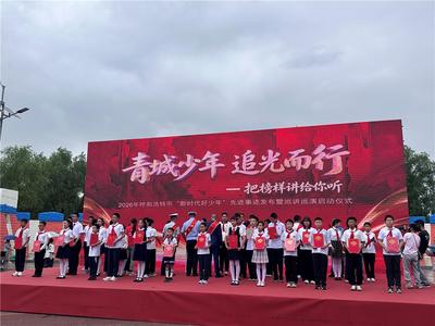 2026年呼和浩特市“新时代好少年”先进事迹发布暨巡讲巡演启动