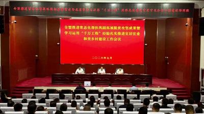 阿拉善盟推进常态化帮扶巩固拓展脱贫攻坚成果暨学习运用“千万工程”经验扎实推进宜居宜业和美乡村建设工作会议召开