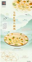 文物说丨七环汇聚八面风