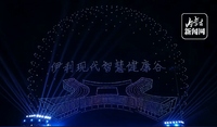 3000架无人机为世界奶业大会带来精彩表演