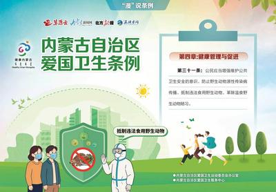 “漫”说条例 | 内蒙古自治区爱国卫生条例第三十一条