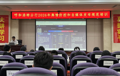以演促练强本领 以学明规守底线——光大银行呼和浩特分行开展舆情AI实战演练