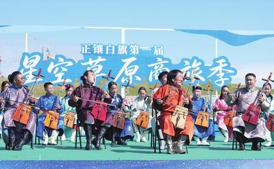 正镶白旗第一届星空草原商旅季开幕
