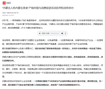 “内蒙古人吃内蒙古美食”产销对接与消费促进活动在呼和浩特举办