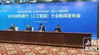 2026绿色算力(人工智能)大会将于8月22日在呼和浩特市召开