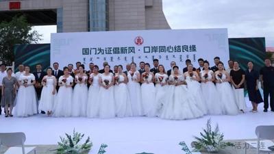 国门见证良缘！这场集体婚礼甜度满分