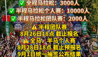 2026呼和浩特马拉松 今日 (8月19日)正式开启报名