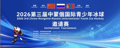 这场国际级赛事将在呼和浩特举办