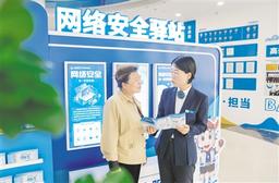 内蒙古12家金融机构网点启用“网络安全驿站”