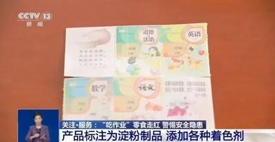 别让“吃作业”噱头“吃掉”孩子健康