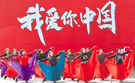 喜迎国庆