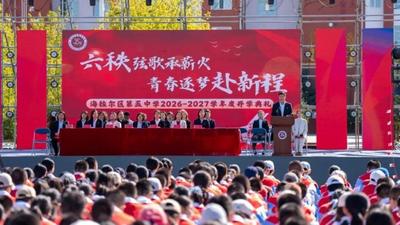 六十载育桃李！海拉尔区第五中学喜迎校庆