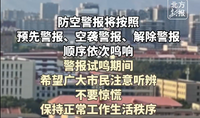 9月18日上午内蒙古各地将试鸣防空警报