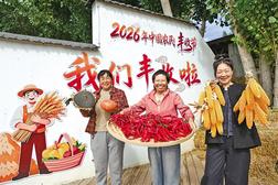 欢庆中国农民丰收节  