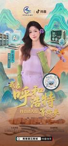 呼和浩特市2026年网络文明系列活动｜全国百家媒体呼和浩特行大型主题采访活动之“我在呼和浩特等你来”抖音达人行网络传播互动活动来啦！