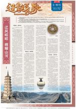 辽风昭昭 辉耀山河
