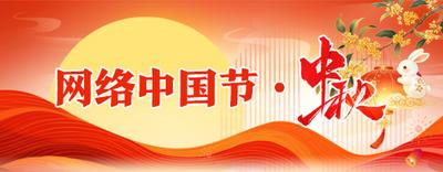 中秋月圆 岁岁安暖
