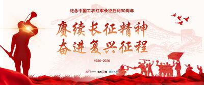 赓续长征精神 奋进复兴征程