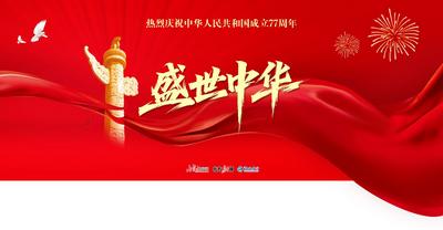 祝福祖国 欢度国庆