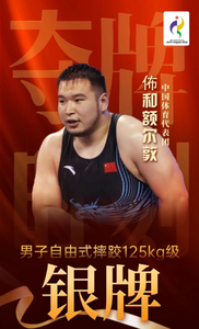 内蒙古摔跤手佈和额尔敦亚运会憾负摘银