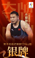 内蒙古摔跤手佈和额尔敦亚运会憾负摘银