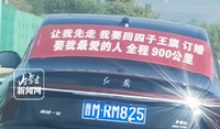 小伙驱车900公里从山西到四子王旗订婚
