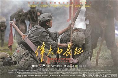 ​“以人带史”风格独具匠心 《伟大的长征》首播收视夺冠
