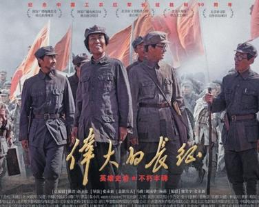《伟大的长征》收视第一，全景求“真”